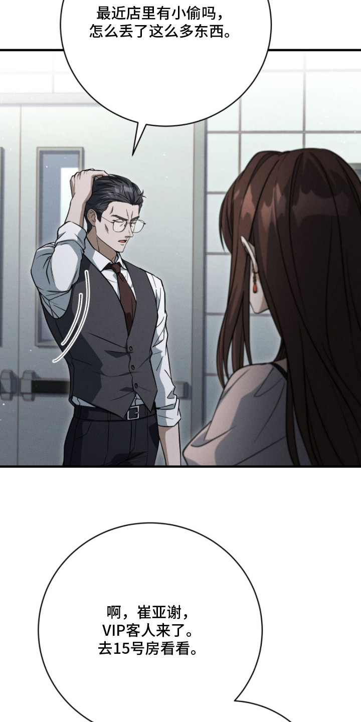 abo标记车漫画,第8章：新耳环4图