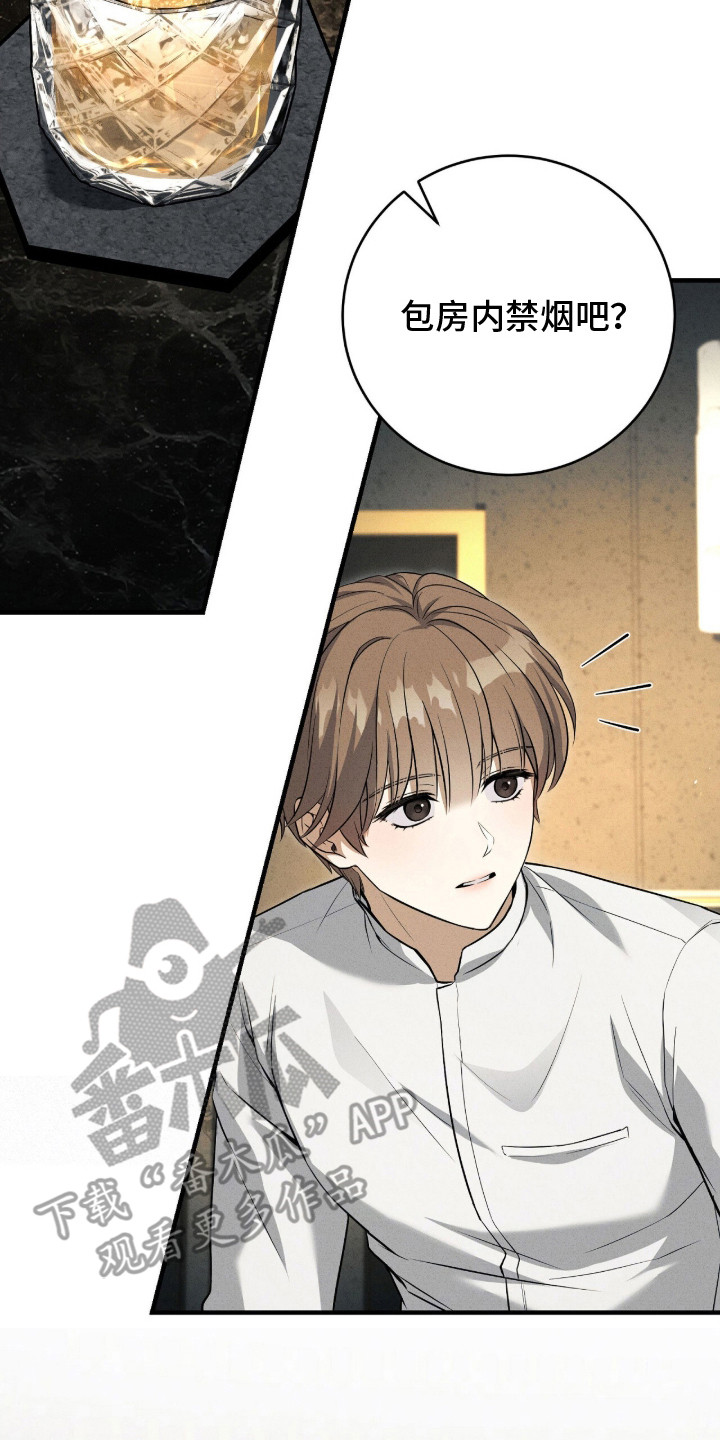 ABO标记法则漫画,第3章：VIP客人3图