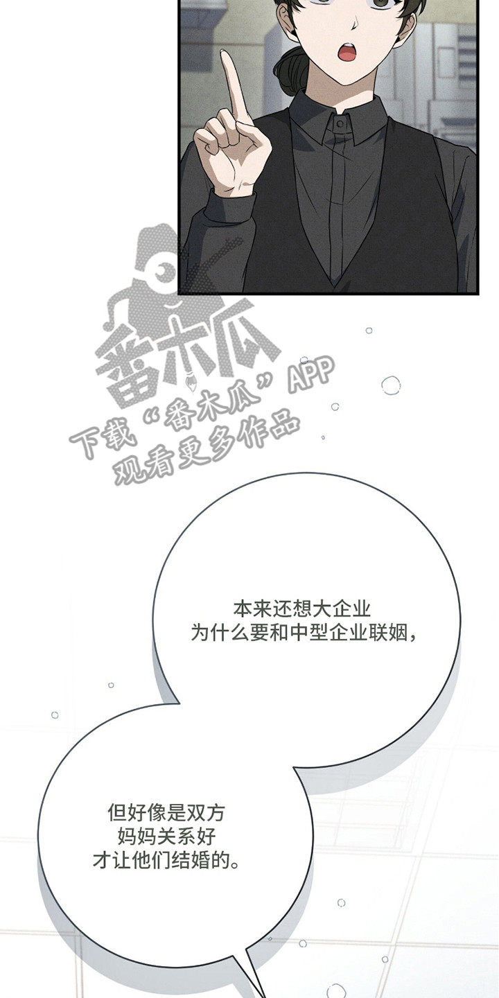 ABO标记法则漫画,第18章：无法立足2图