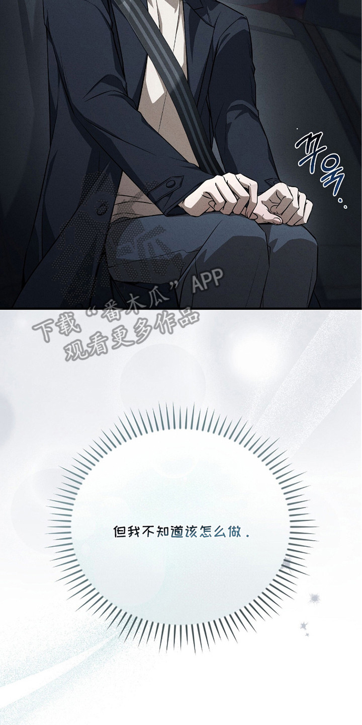 abo标记车漫画,第27章：期待着5图