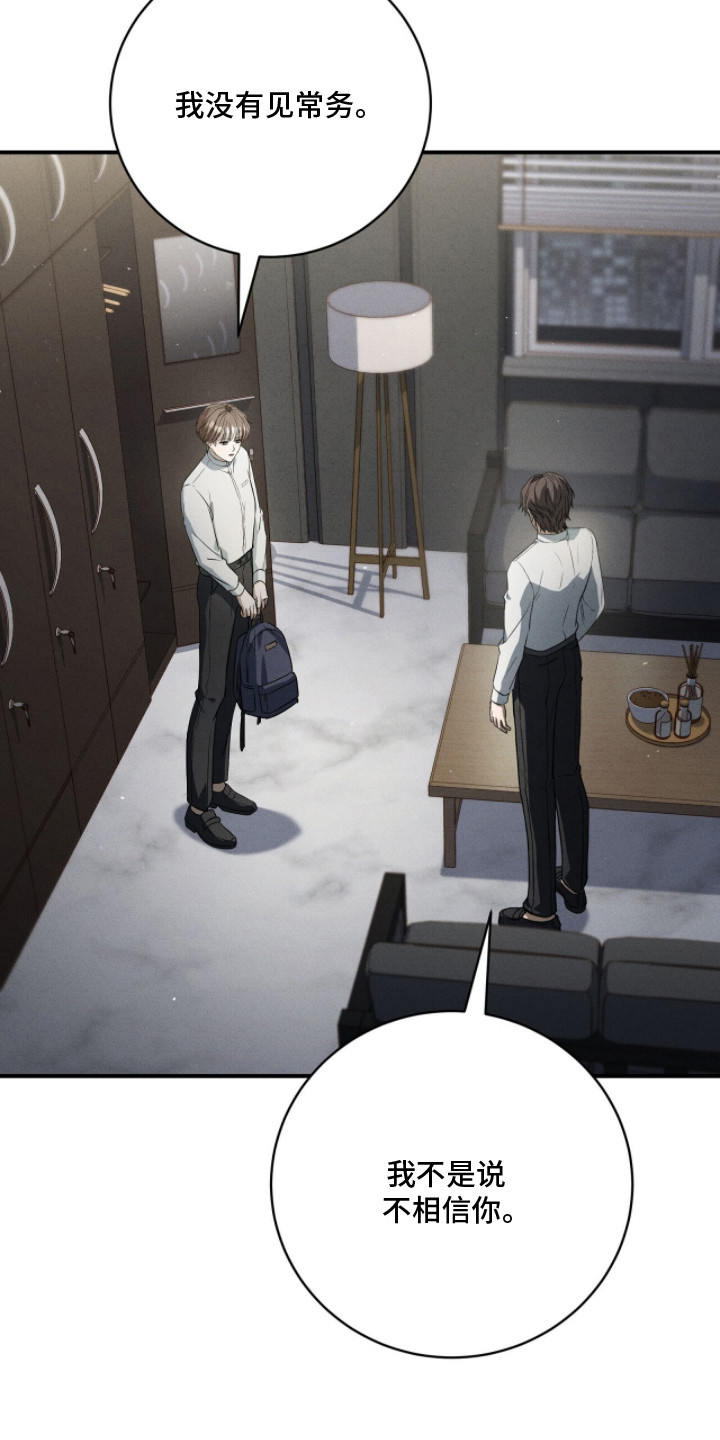 abo什么叫标记漫画,第17章：离职3图