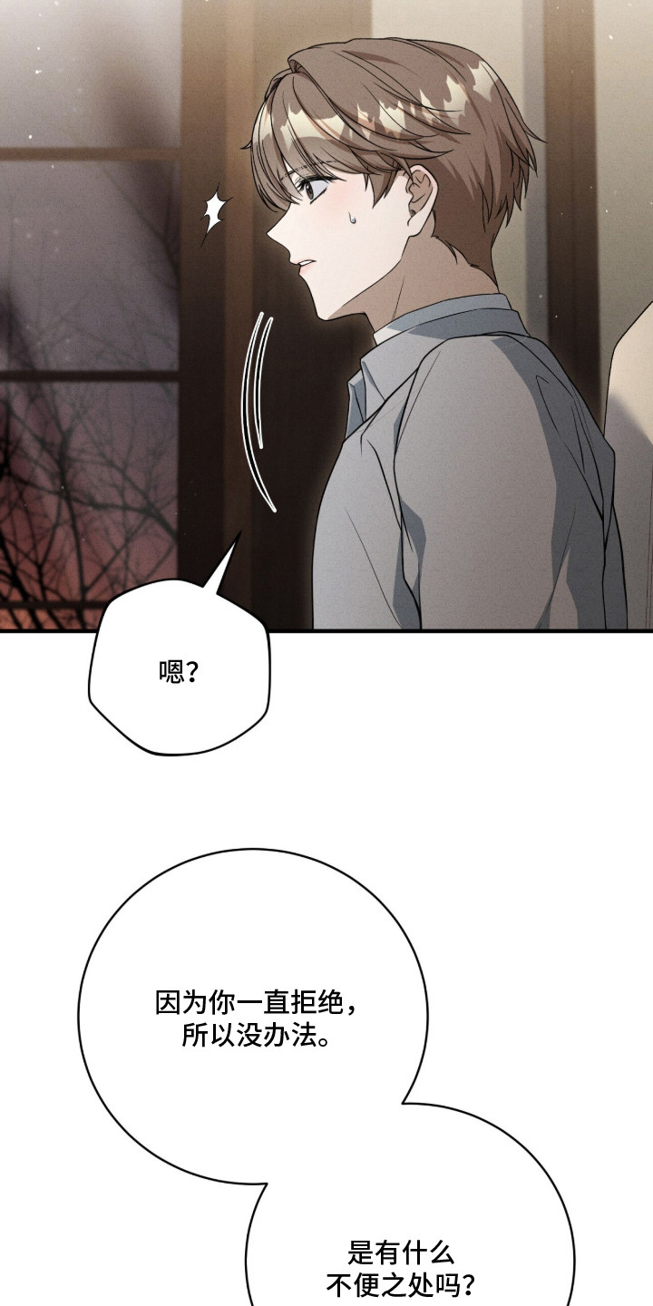 ABO标记法则漫画,第14章：目的1图