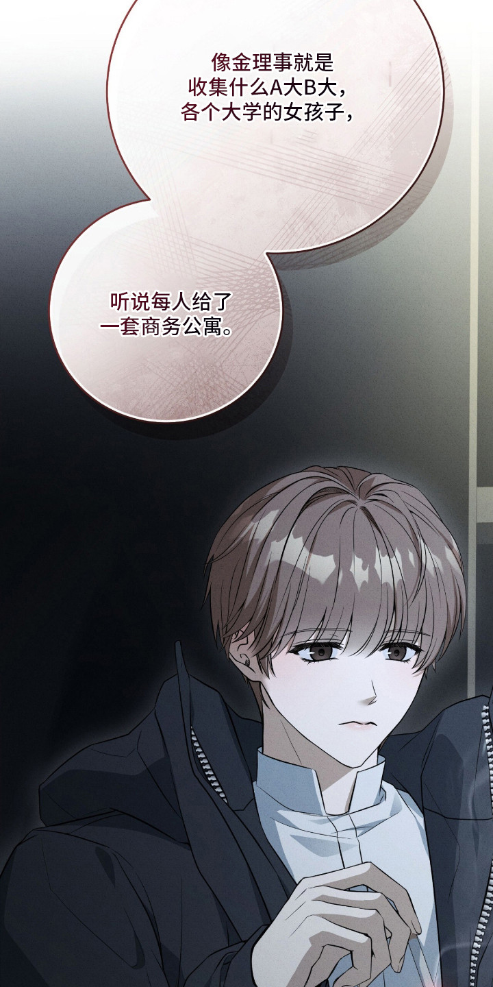 abo标记规则漫画,第4章：印象3图