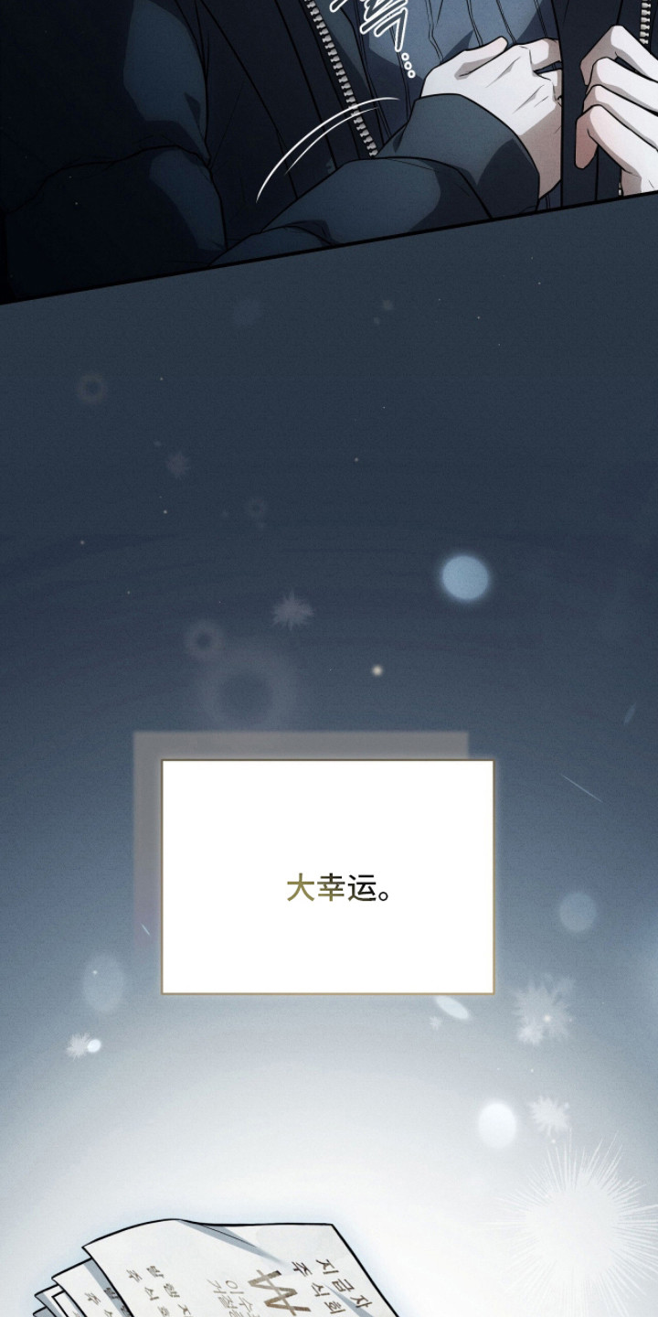 abo标记车漫画,第7章：大幸运2图