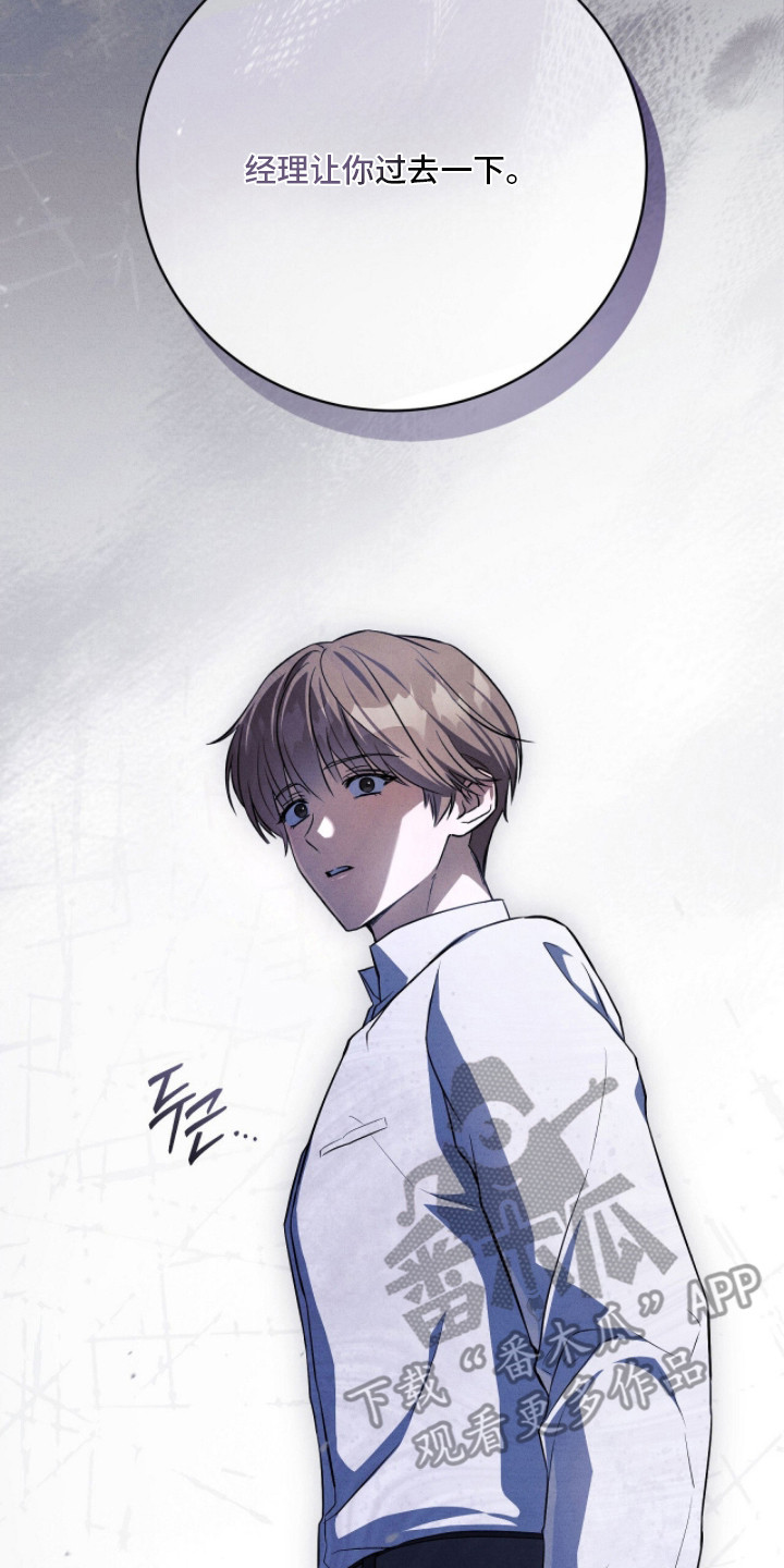 abo标记车漫画,第16章：诬陷2图