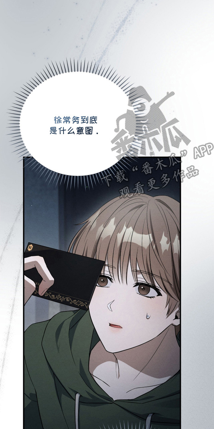 abo什么叫标记漫画,第12章：名片1图