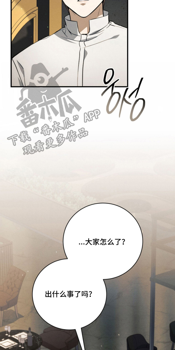 abo的标记和结漫画,第16章：诬陷4图