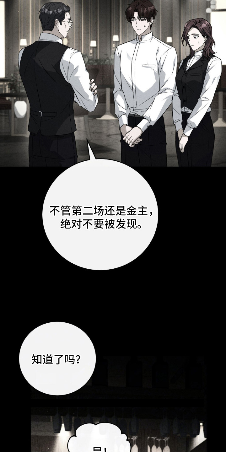 ABO标记法则漫画,第2章：酒吧4图