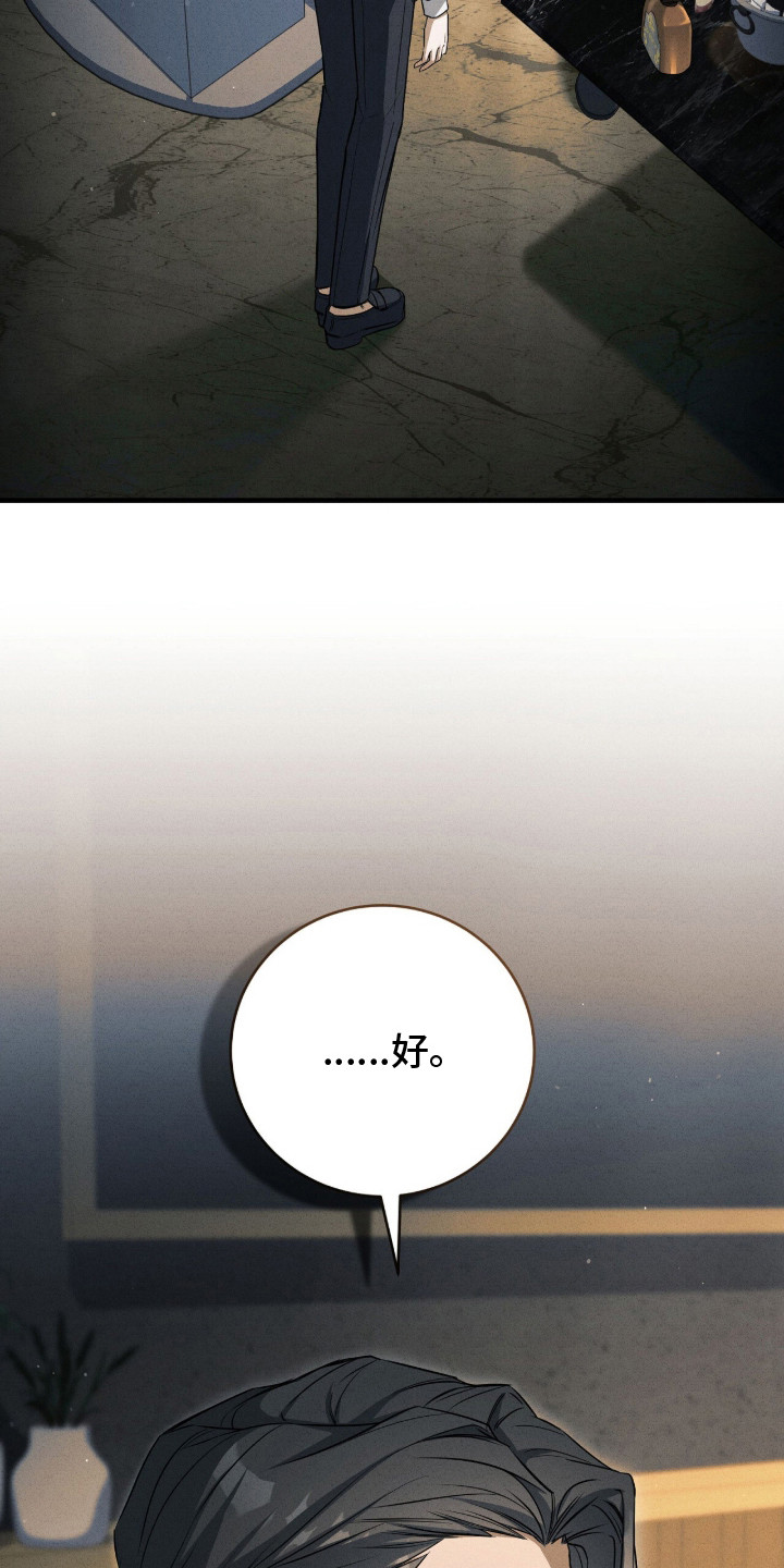 ABO标记法则漫画,第3章：VIP客人5图