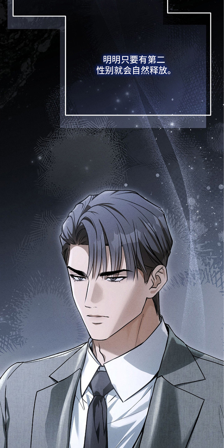 abo什么叫标记漫画,第11章：自卑5图