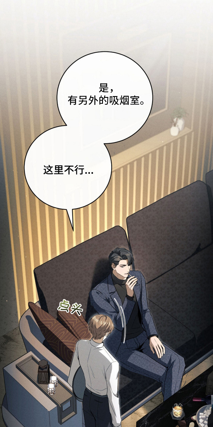 ABO标记法则漫画,第3章：VIP客人4图