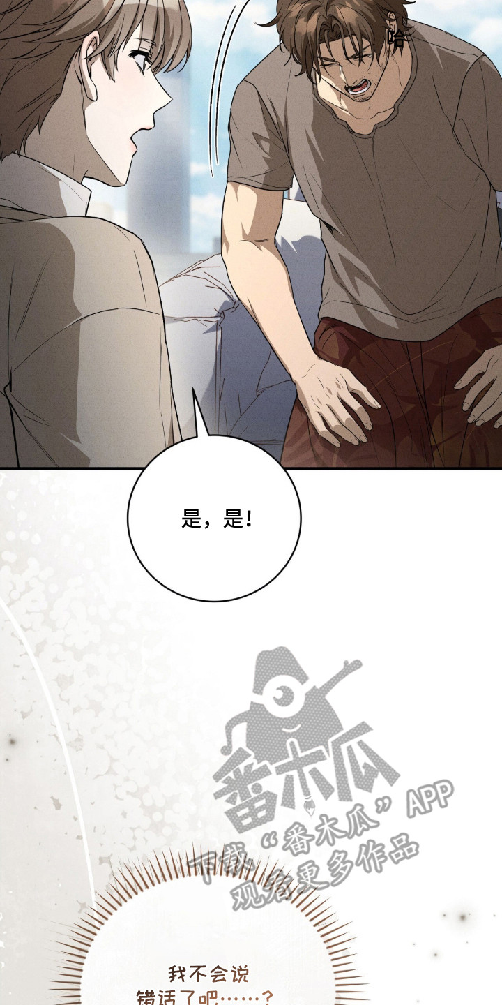 abo标记车漫画,第22章：家政工作1图