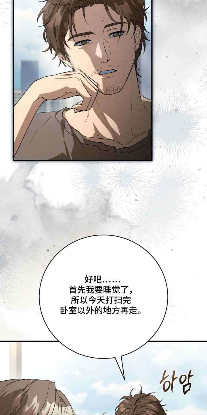 abo标记车漫画,第22章：家政工作5图