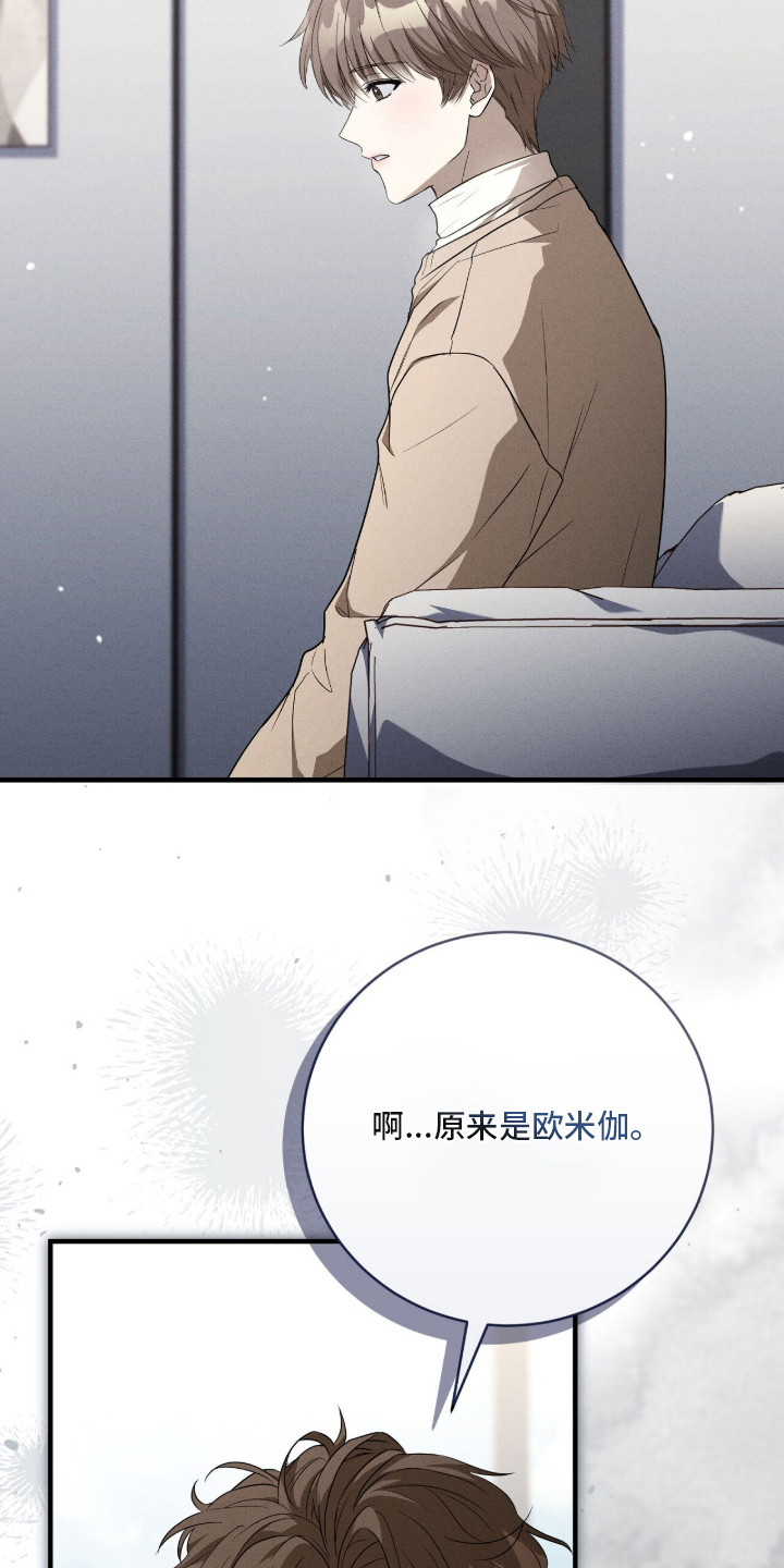 abo标记车漫画,第22章：家政工作4图