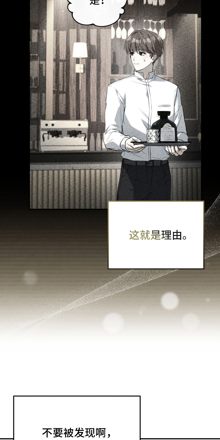 ABO标记法则漫画,第2章：酒吧5图