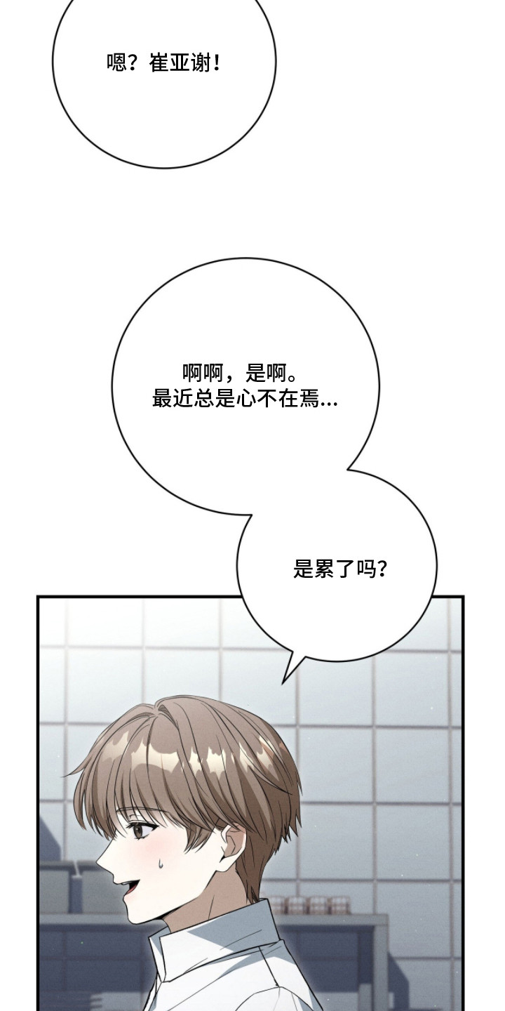 ABO标记法则漫画,第8章：新耳环1图