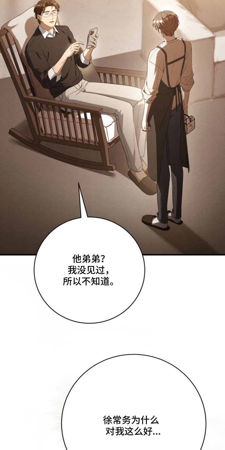 abo标记车漫画,第24章：蛋糕5图