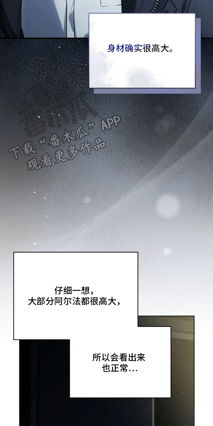 abo的符号漫画,第4章：印象4图