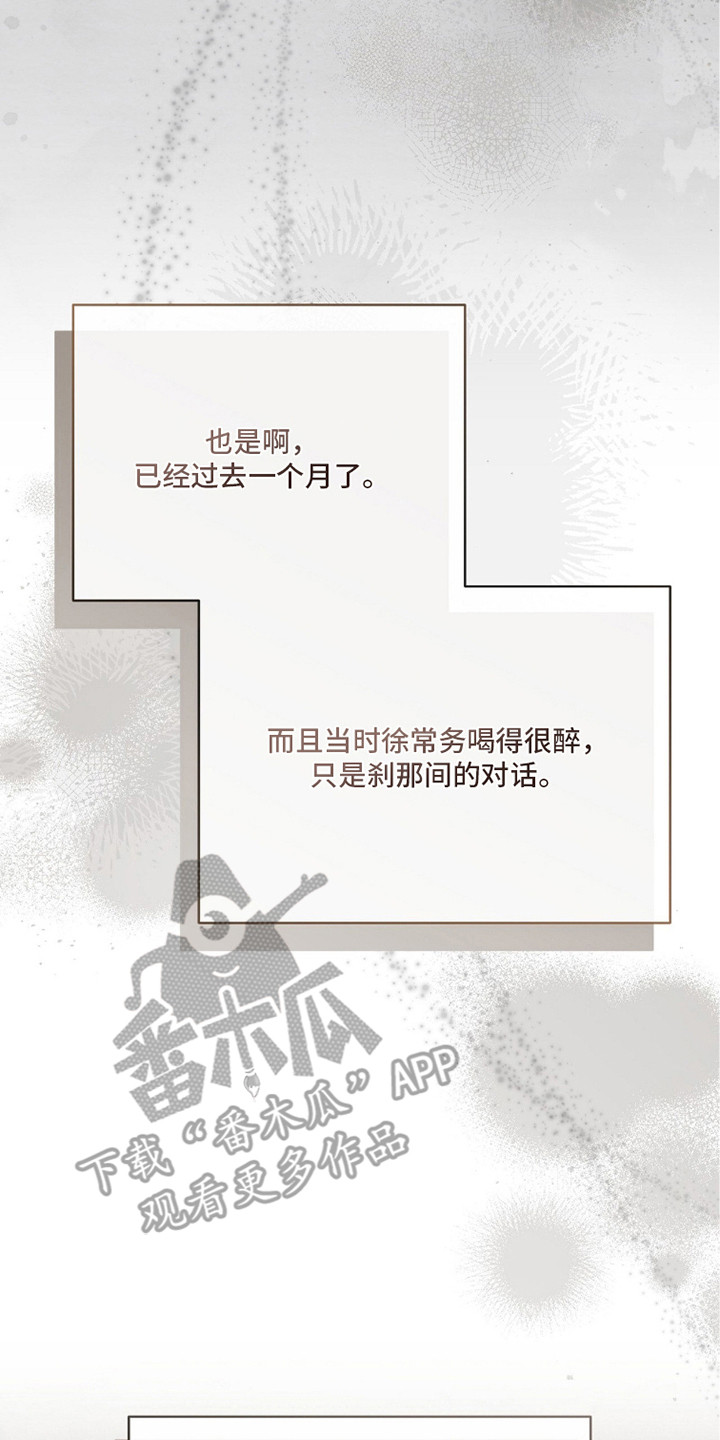 ABO标记法则漫画,第10章：表示歉意3图