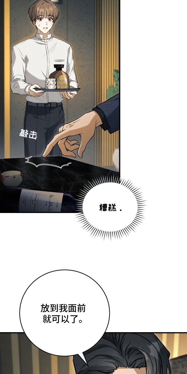 ABO标记法则漫画,第3章：VIP客人1图