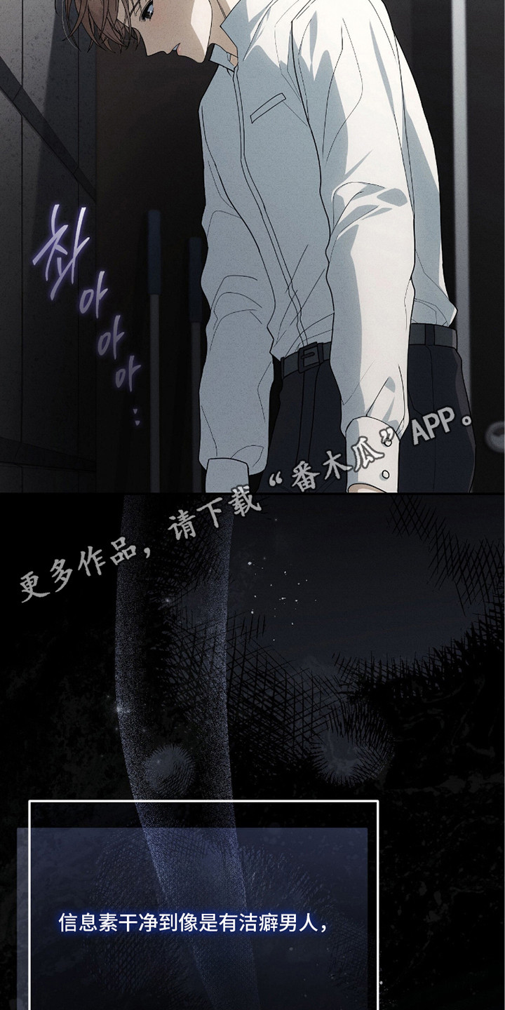 abo什么叫标记漫画,第11章：自卑4图