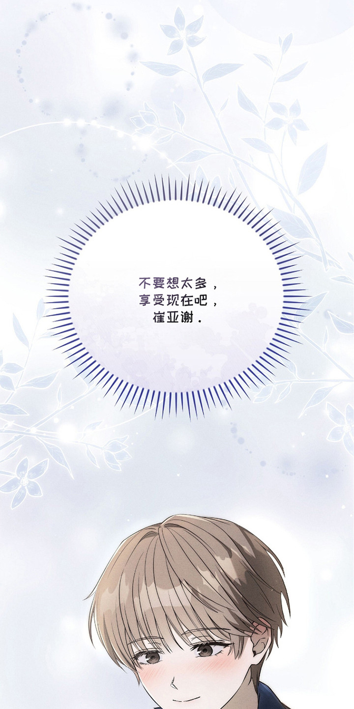 abo标记车漫画,第28章：一个机会3图