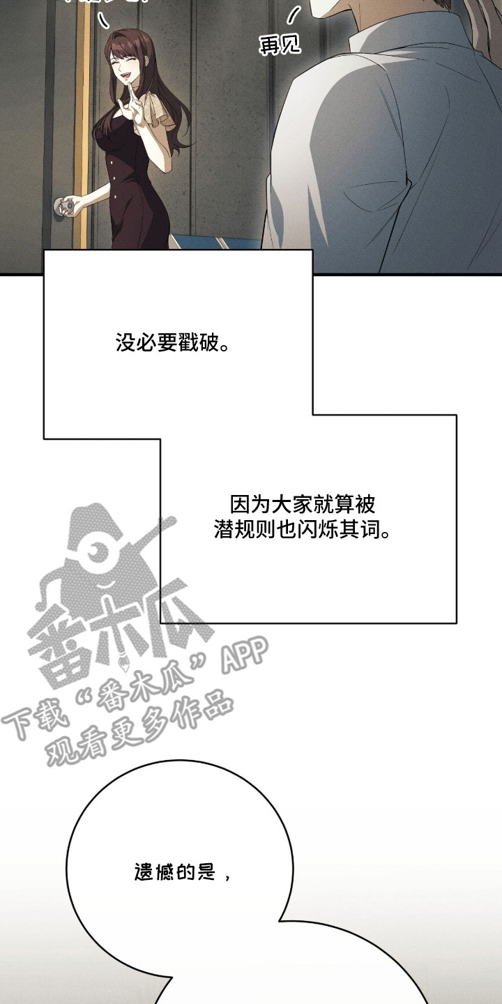 ABO标记法则漫画,第5章：丢东西2图