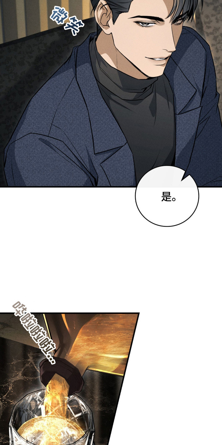 ABO标记法则漫画,第3章：VIP客人2图