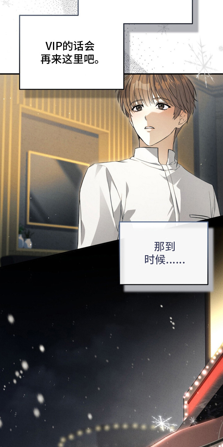 abo标记车漫画,第3章：VIP客人4图