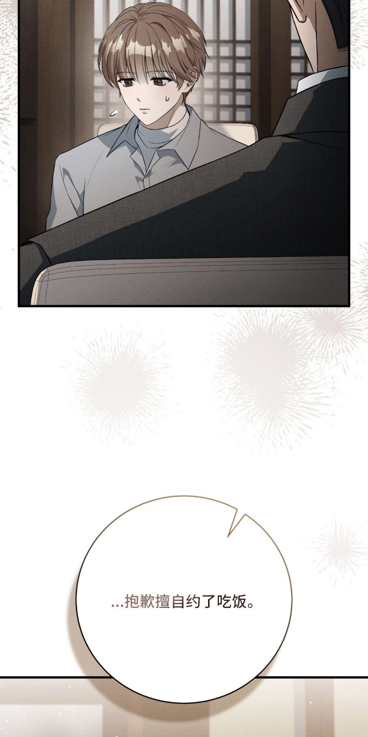 ABO符号漫画,第14章：目的5图