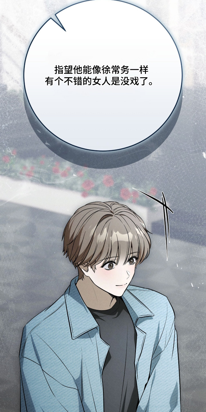 ABO标记法则漫画,第31章：他的母亲2图