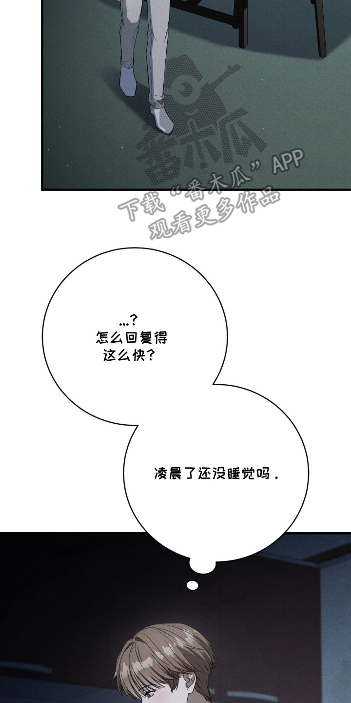 ABO标记法则漫画,第13章：苦恼3图