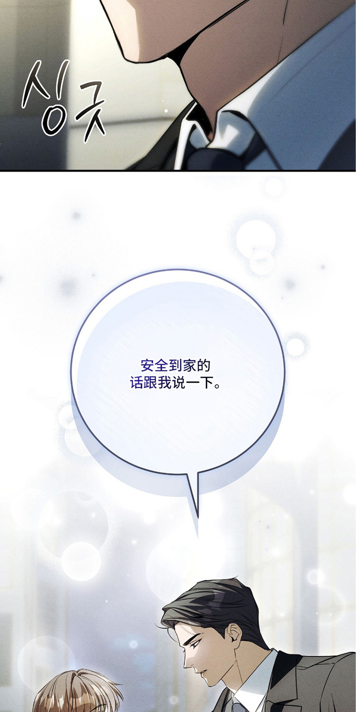 abo标记车漫画,第27章：期待着5图