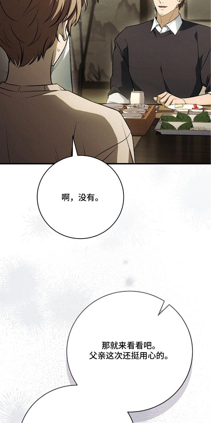 ABO标记法则漫画,第26章：秘密3图