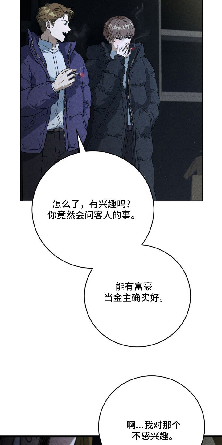abo的符号漫画,第4章：印象5图