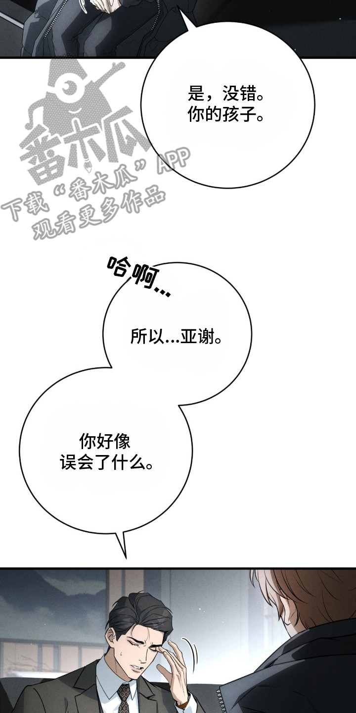 abo的标记和结漫画,第1章：怀孕了2图