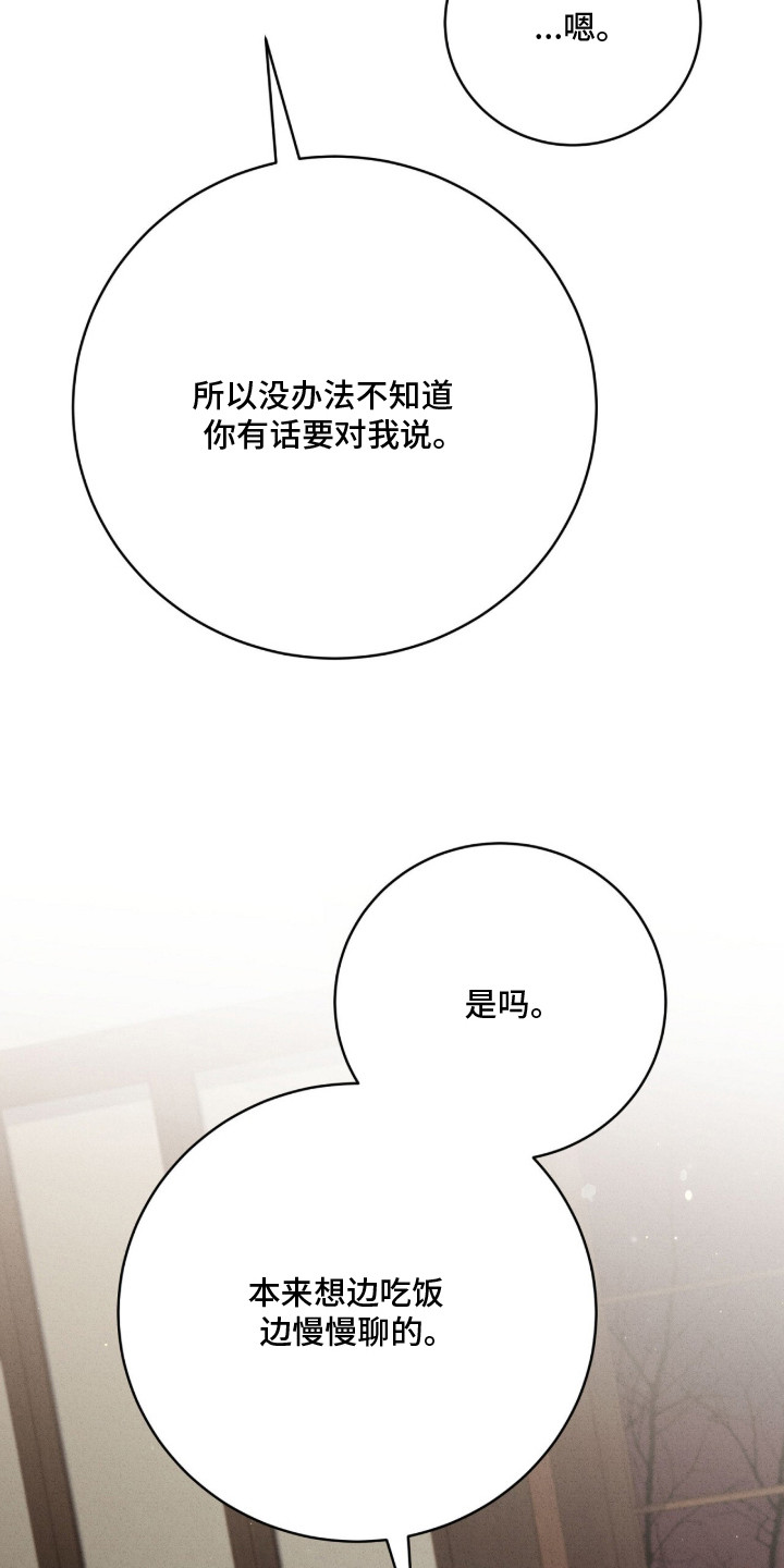 ABO标记法则漫画,第14章：目的3图