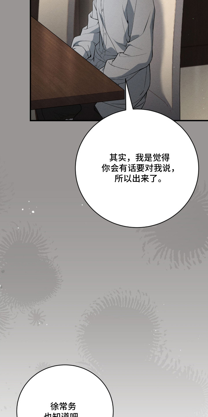 ABO标记法则漫画,第14章：目的1图