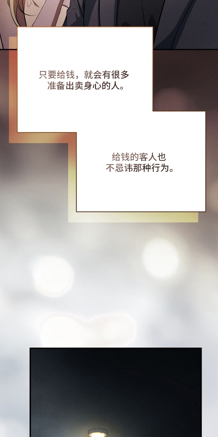 ABO符号漫画,第6章：内心空虚3图