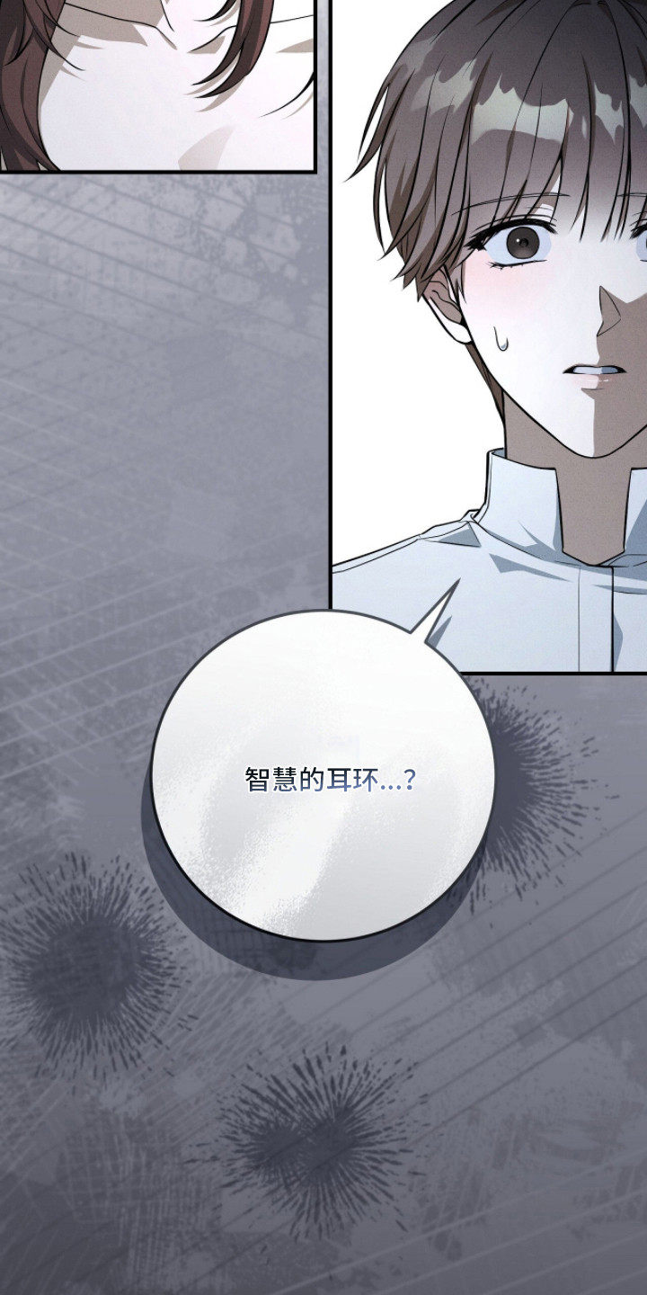 ABO标记法则漫画,第16章：诬陷5图