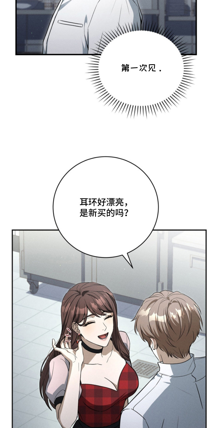 ABO标记法则漫画,第8章：新耳环2图