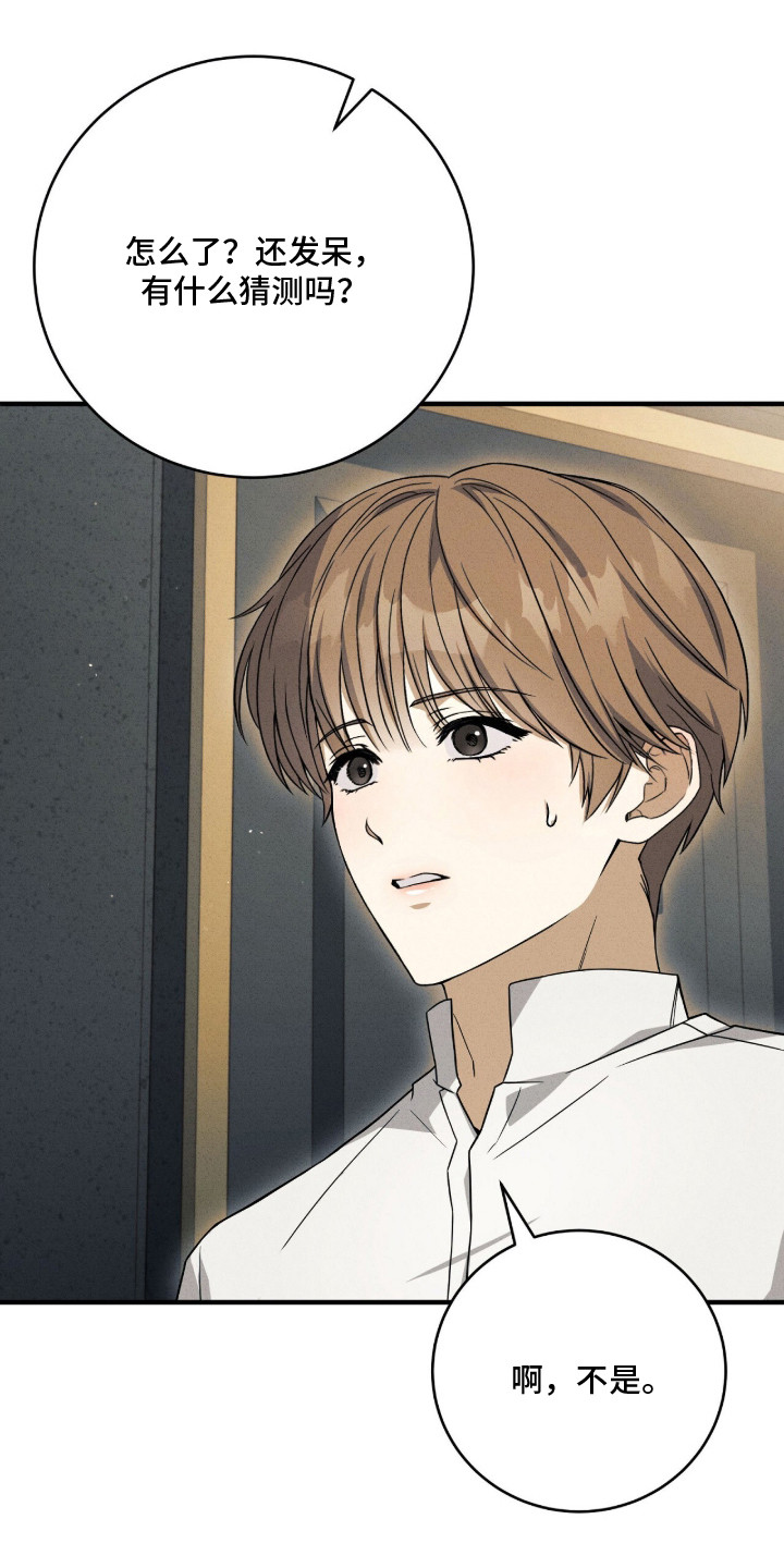 abo什么叫标记漫画,第6章：内心空虚2图