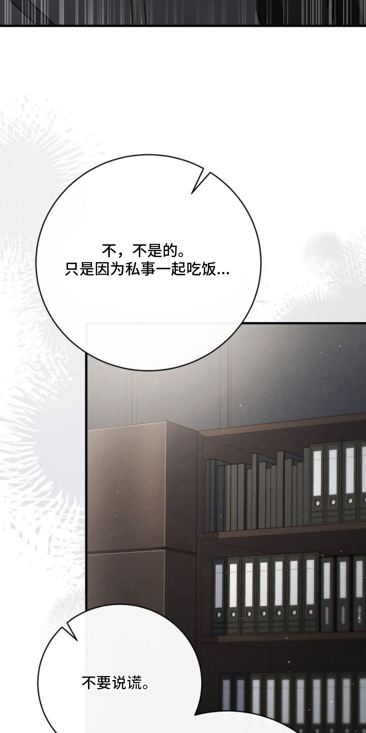 ABO标记法则漫画,第17章：离职2图