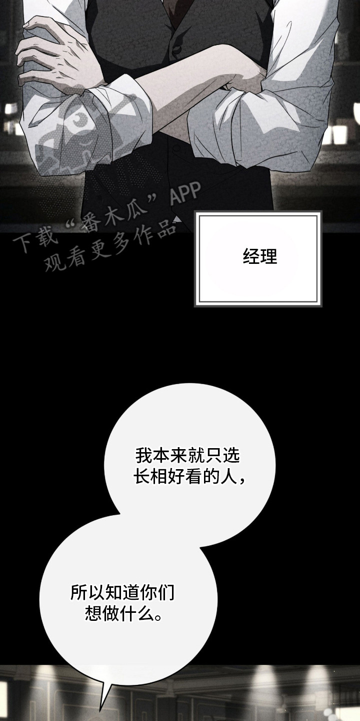 ABO标记法则漫画,第2章：酒吧3图