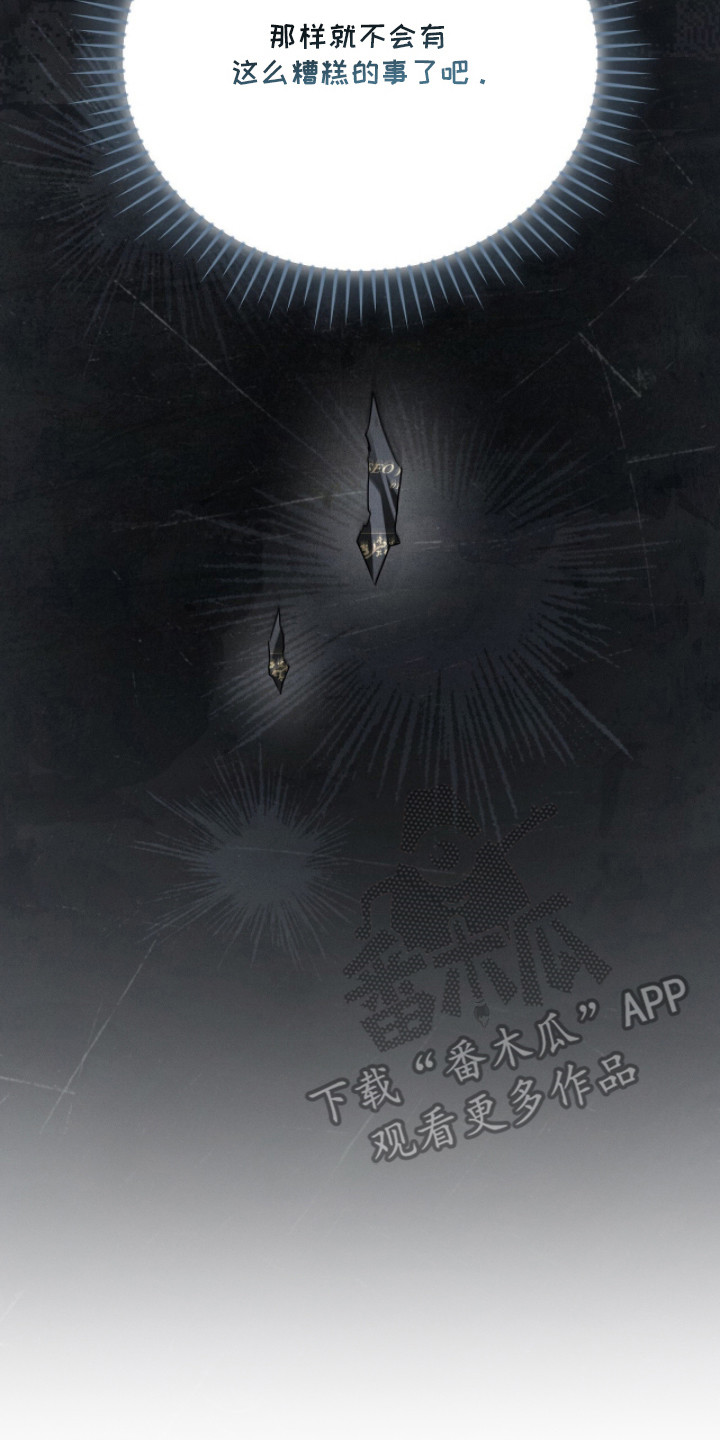 abo标记车漫画,第15章：撕碎1图