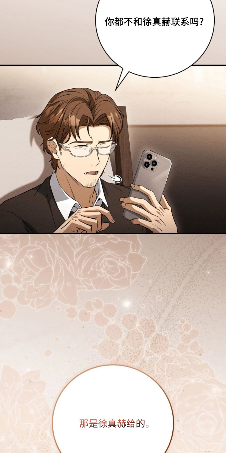 ABO标记法则漫画,第24章：蛋糕2图