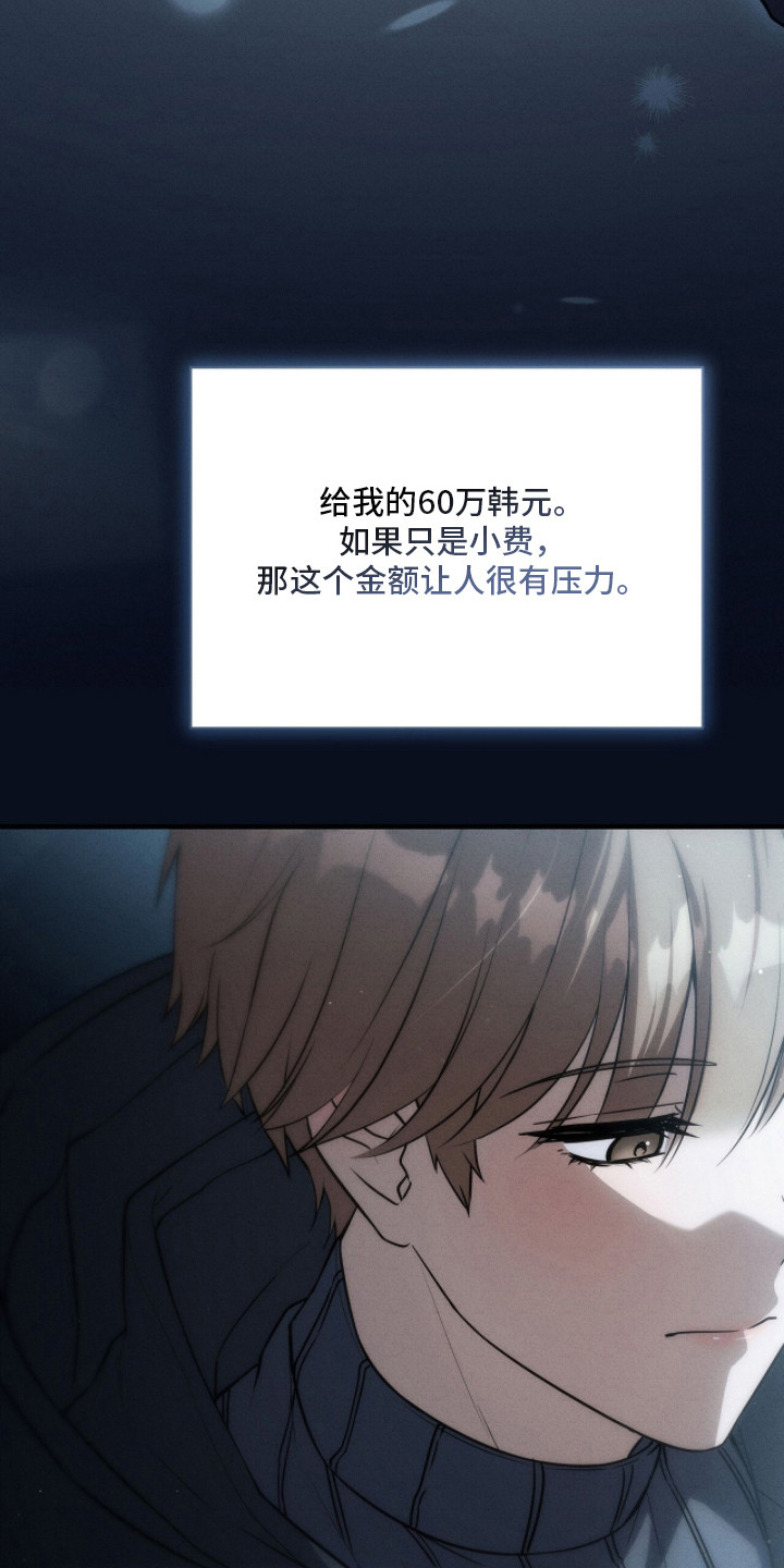 abo标记车漫画,第7章：大幸运4图