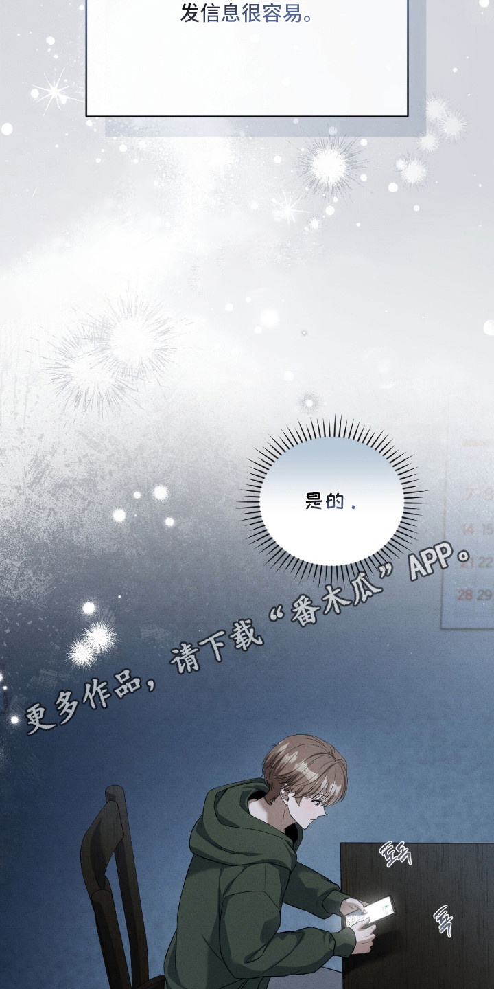 abo标记车漫画,第13章：苦恼4图