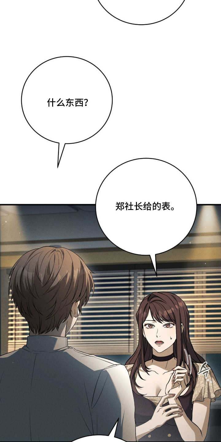 ABO标记法则漫画,第5章：丢东西5图