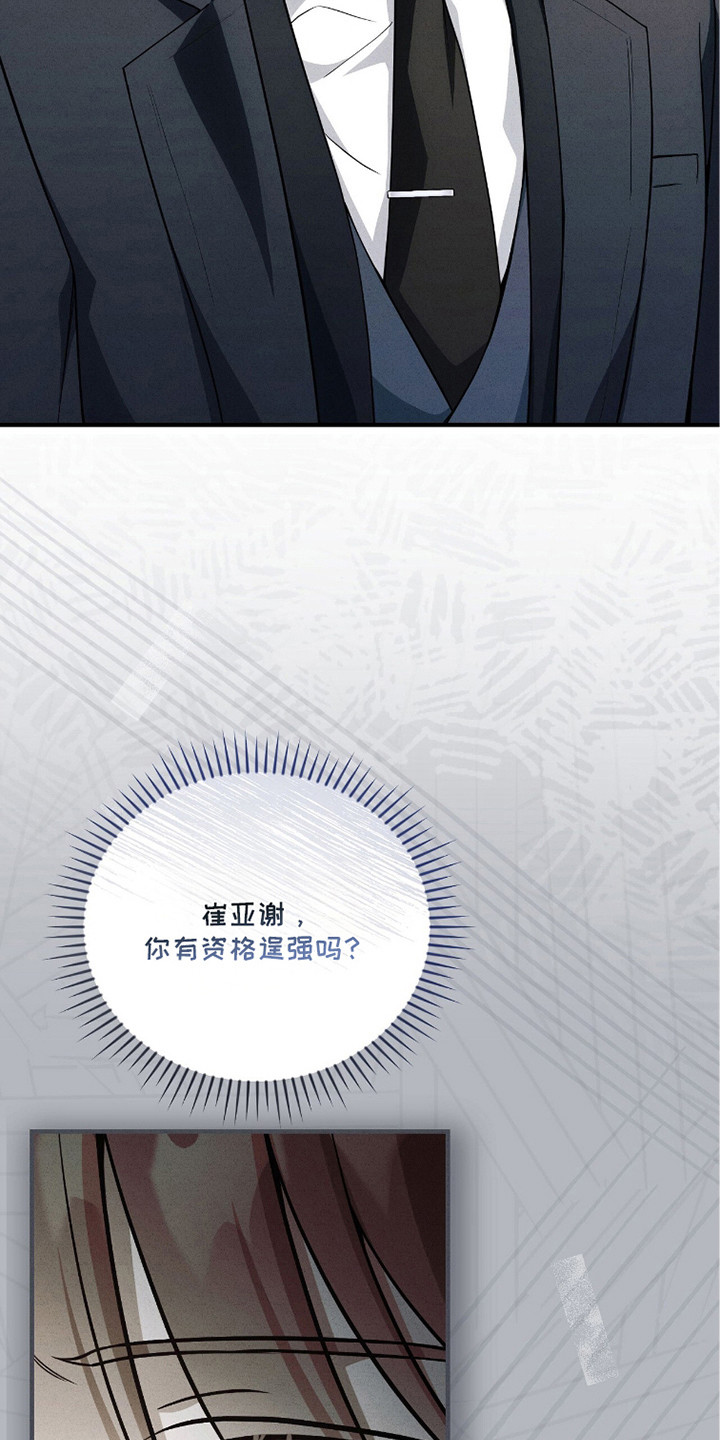 abo标记车漫画,第20章：不仅是同情3图